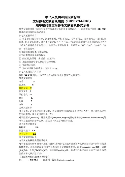 文后参考文献著录规则-国家标准