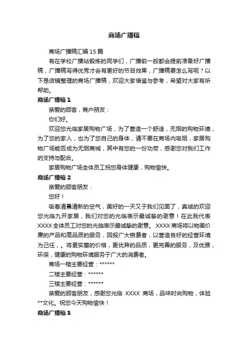 商场广播稿