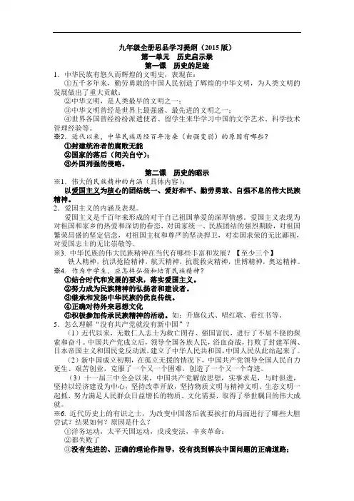 教科版九年级全一册思想品德学习提纲