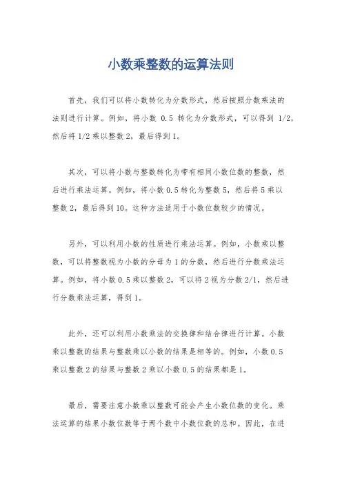 小数乘整数的运算法则
