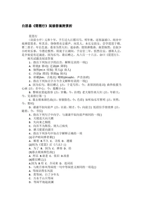 白居易《琵琶行》阅读答案附赏析