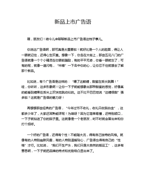新品上市广告语