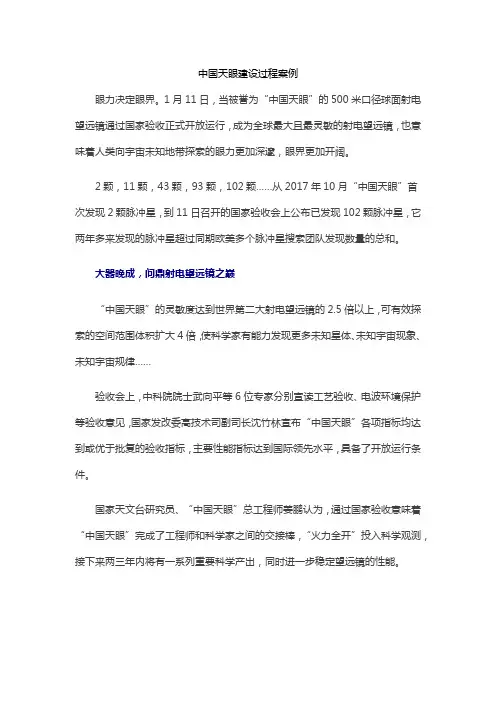 中国天眼建设过程案例