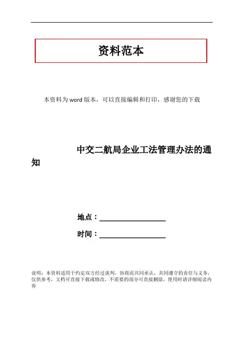 中交二航局企业工法管理办法的通知