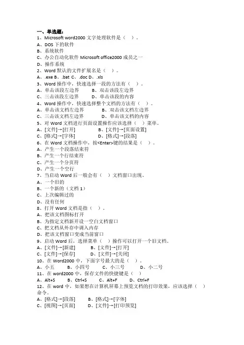 WORD中级理论题