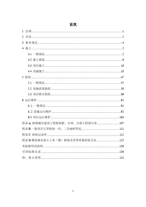 海绵城市建设工程施工验收