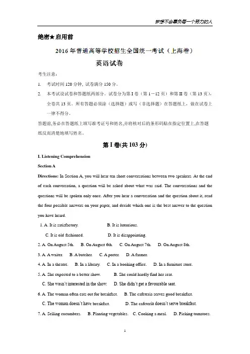 2016年高考上海卷英语试题(含解析)