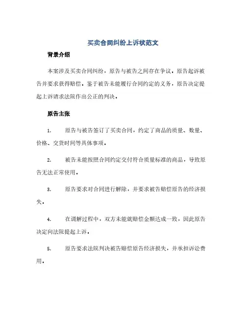 2023买卖标准合同纠纷上诉状范文