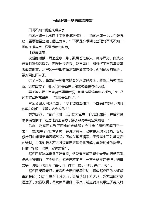 百闻不如一见的成语故事