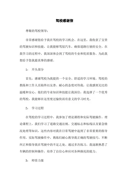 驾校感谢信
