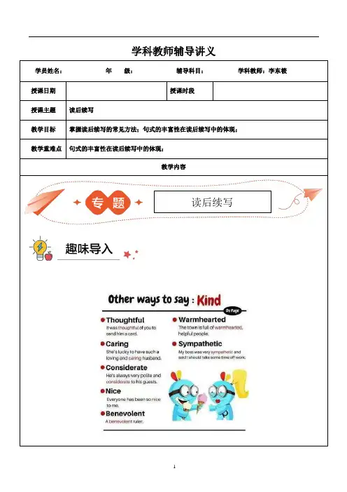 新高考读后续写写作方法技巧指导 -学生版