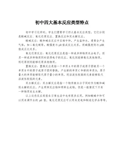 初中四大基本反应类型特点