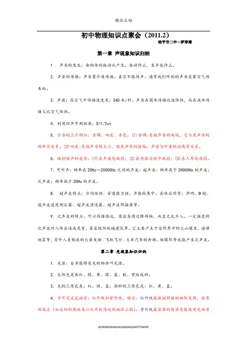 人教版初中物理知识点总结归纳(特详细)