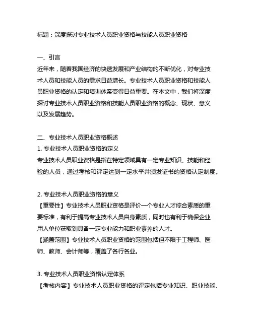专业技术人员职业资格 技能人员职业资格