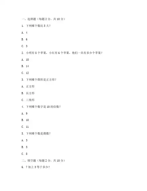 小学生二年级考试卷子数学