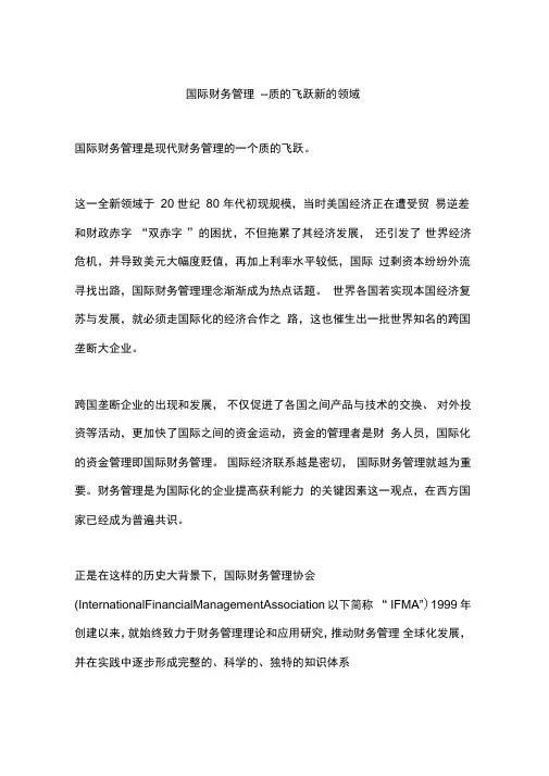 国际财务管理