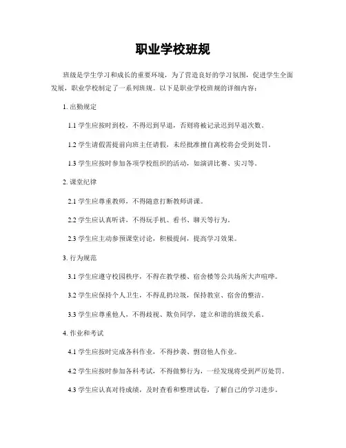 职业学校班规