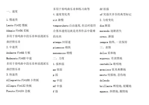 音乐术语大全