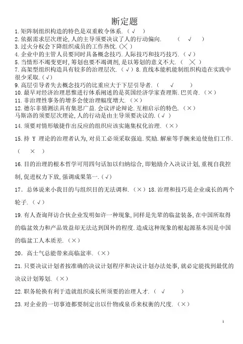 管理学判断题150道