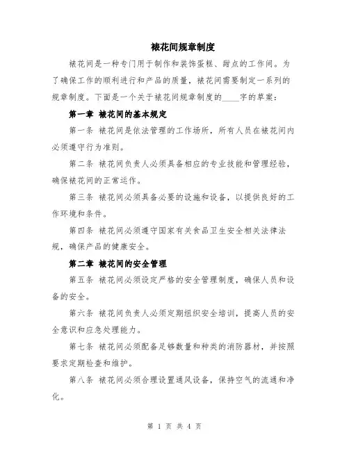 裱花间规章制度
