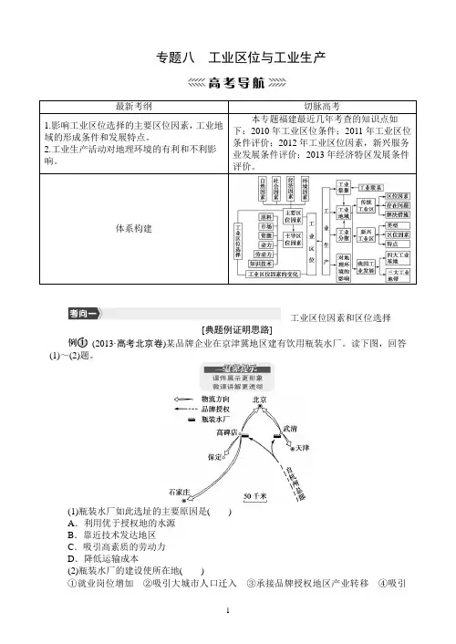 2014届高考地理第二轮复习专题  模块二 人文地理事物的问题与区位理论——专题08  工业区位与工业生产