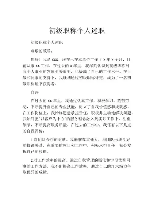 初级职称个人述职