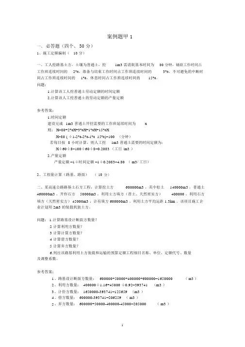 2017年公路工程造价工程师案例分析