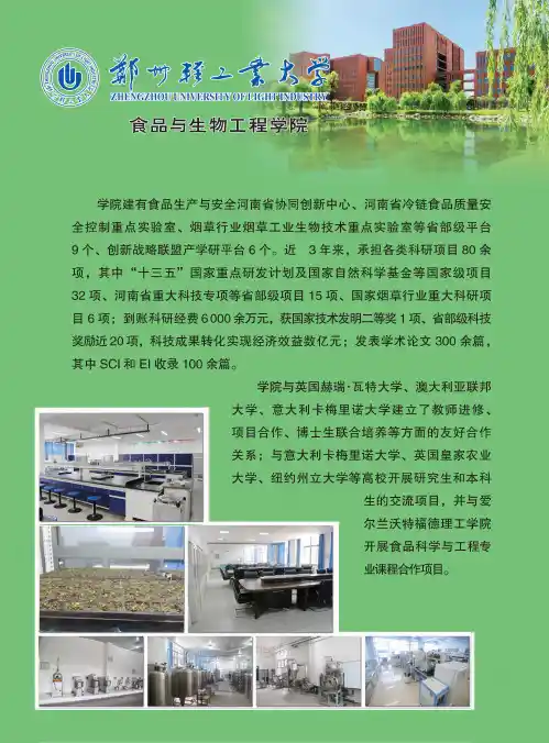 郑州轻工业大学食品与生物工程学院