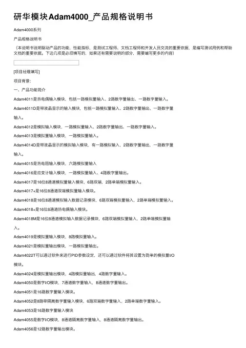 研华模块Adam4000_产品规格说明书