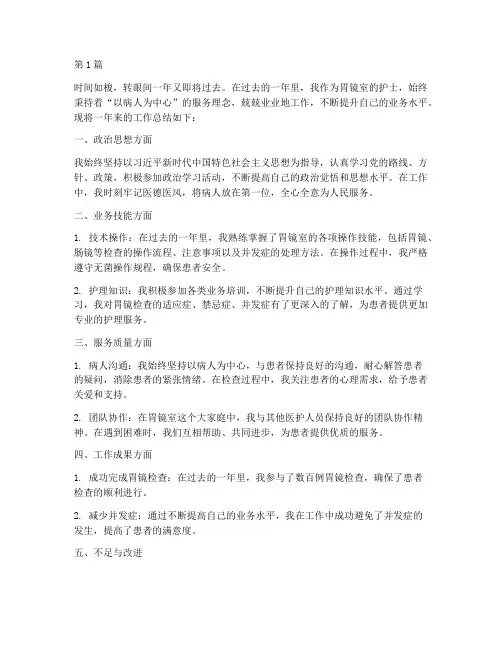胃镜镜护士年度总结范文(3篇)