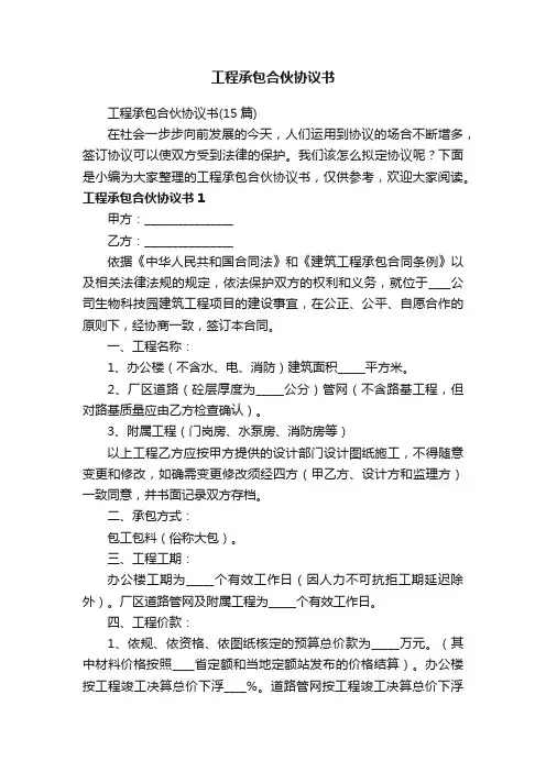 工程承包合伙协议书（15篇）