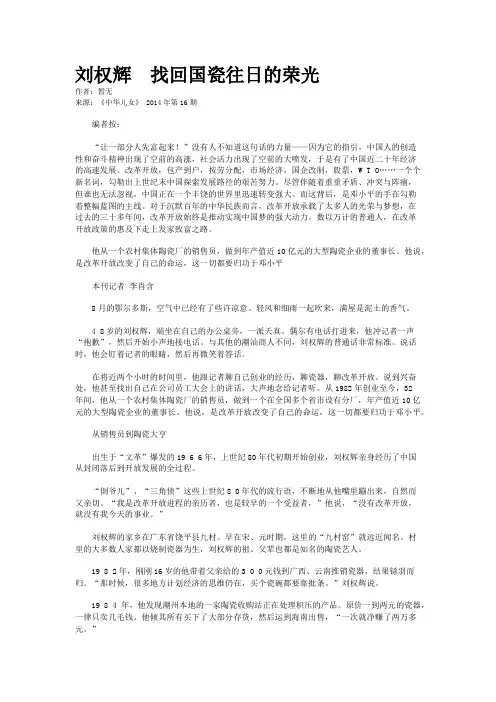 刘权辉　找回国瓷往日的荣光