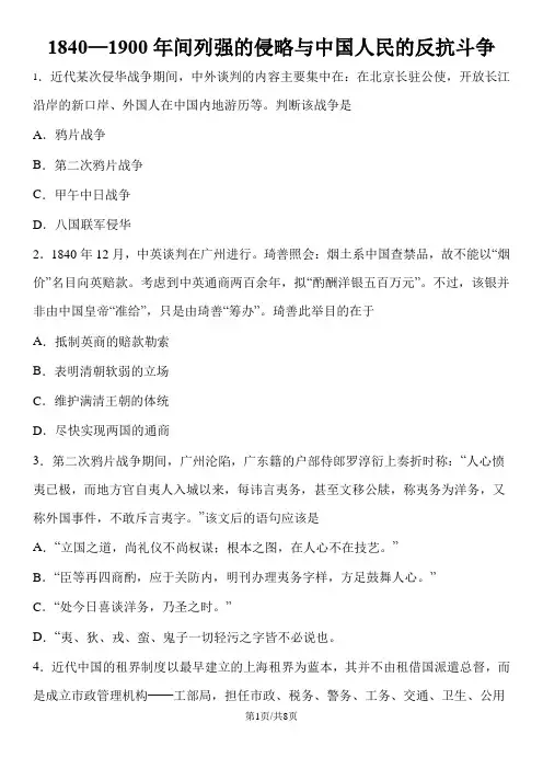 高考历史一轮考点练习卷：18401900年间列强的侵略与中国人民的反抗斗争