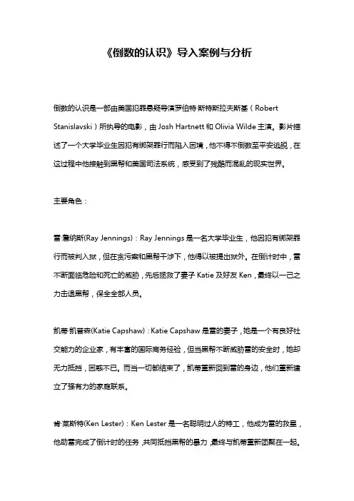 《倒数的认识》导入案例与分析