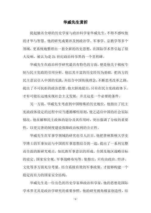 华威先生赏析