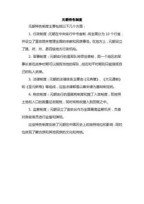 元朝特色制度