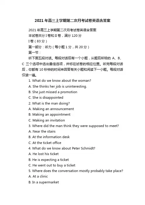 2021年高三上学期第二次月考试卷英语含答案