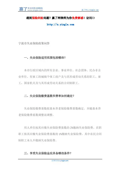 宁波市失业保险政策问答