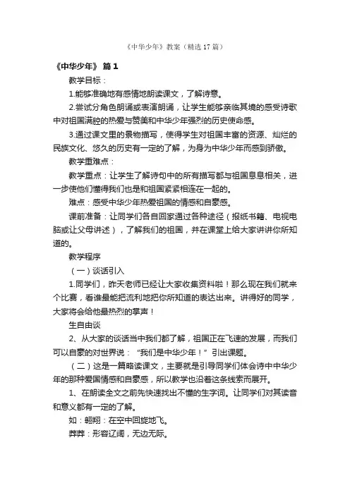 《中华少年》教案（精选17篇）