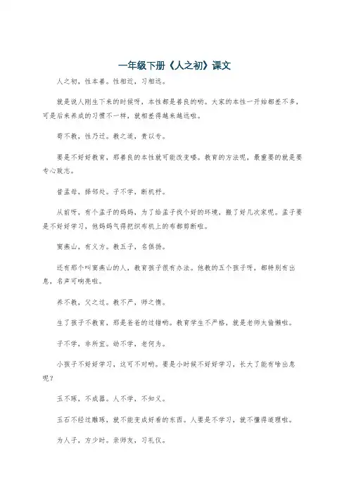 一年级下册《人之初》课文