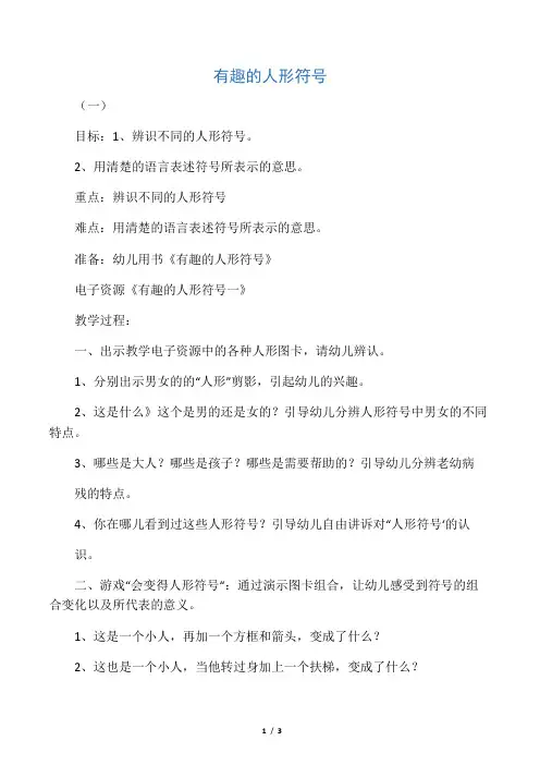 有趣的人形符号