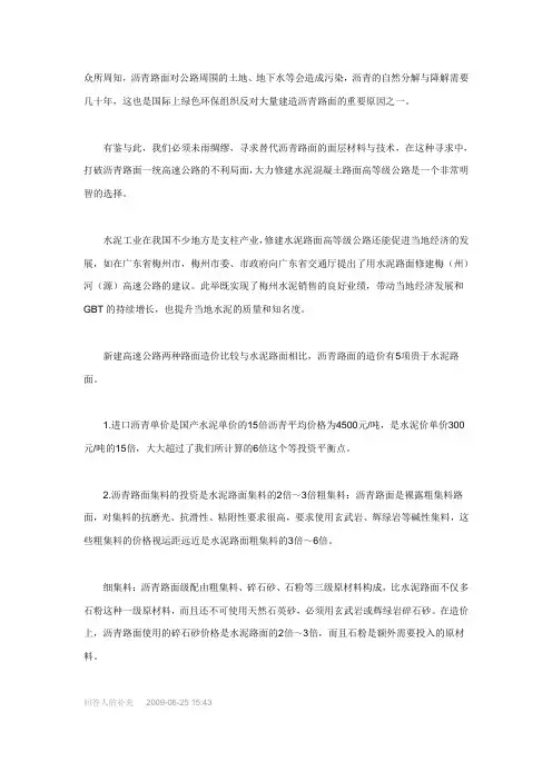 沥青与水泥路面的区别