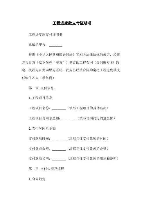 工程进度款支付证明书