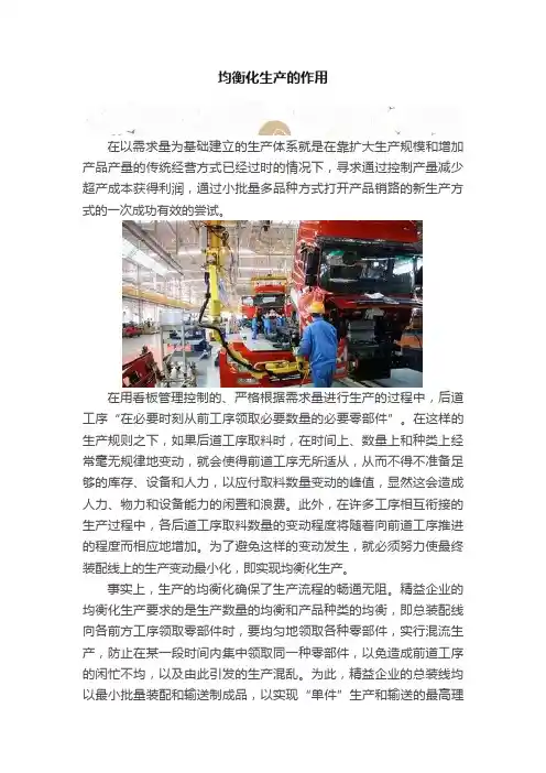 均衡化生产的作用