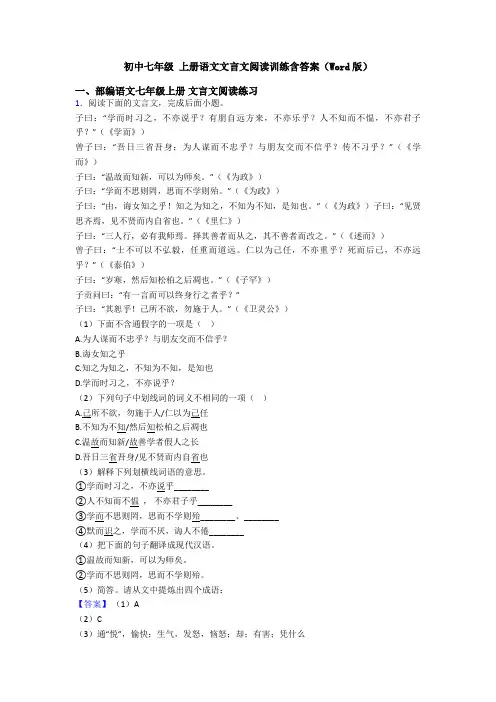 初中七年级 上册语文文言文阅读训练含答案(Word版)
