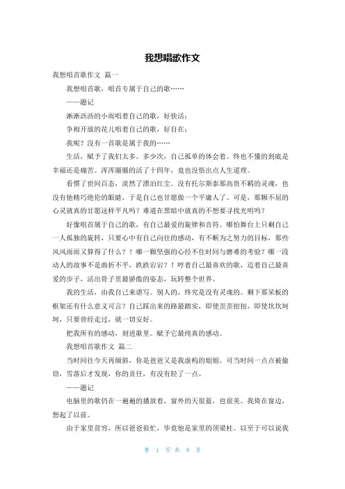 我想唱歌作文