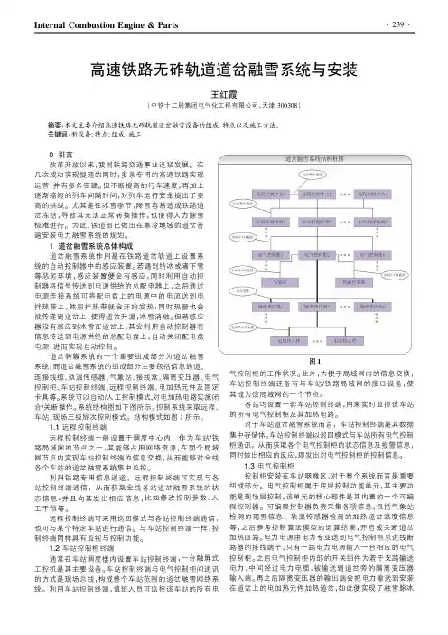 高速铁路无砟轨道道岔融雪系统与安装