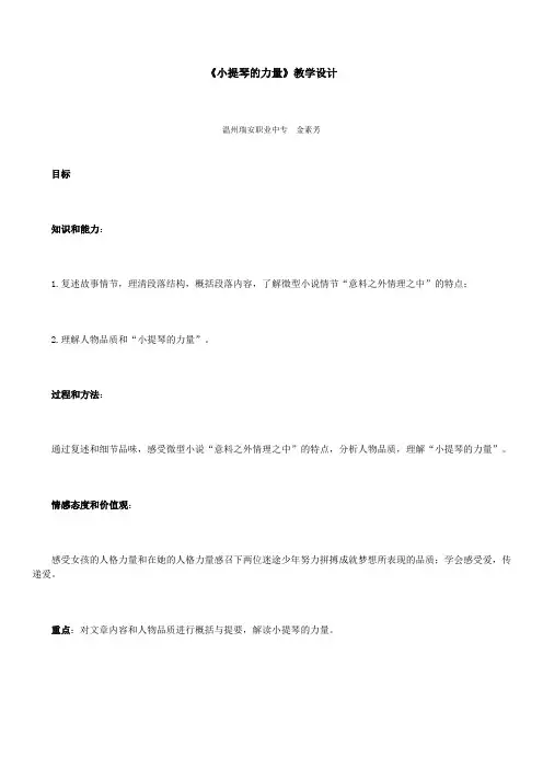 小提琴的力量教案