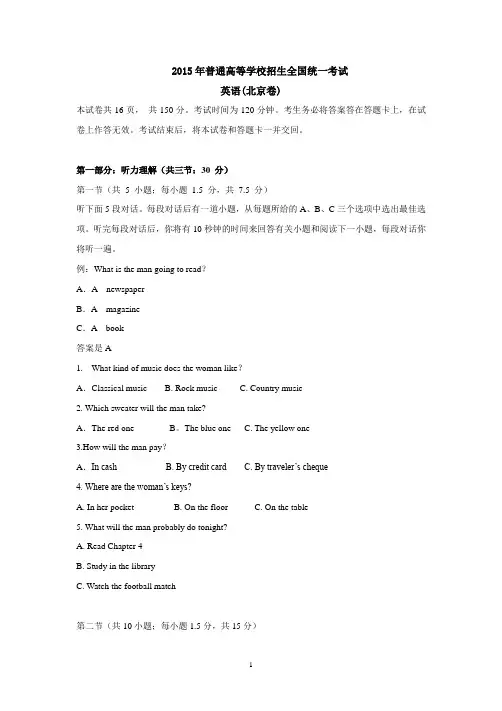 2015年北京高考英语试题及答案(精校打印版)