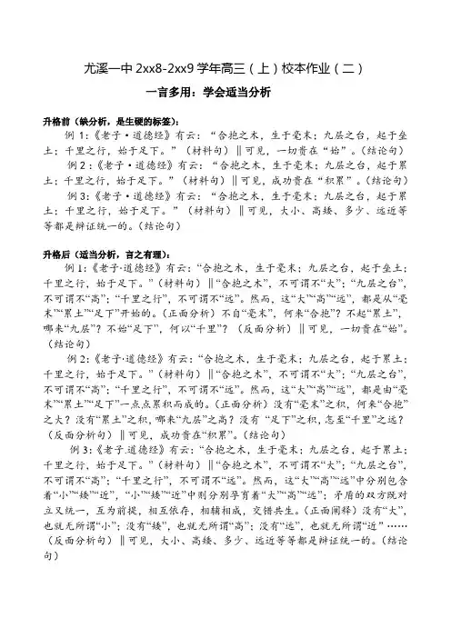 尤溪一中2018-2019学年高三(上)校本作业(二)